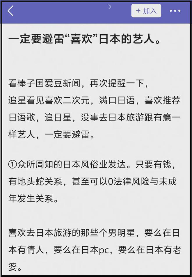 周鹤年事件后续！网友呼吁避雷爱去日本的明星，直言黄赌毒太泛滥