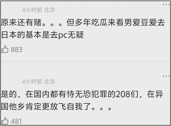 周鹤年事件后续！网友呼吁避雷爱去日本的明星，直言黄赌毒太泛滥