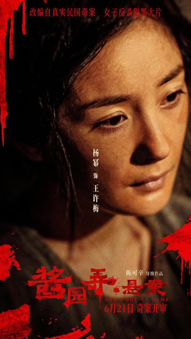 辣评酱园弄悬案：冲着章子怡去看，却被杨幂的表演狠狠种了草？