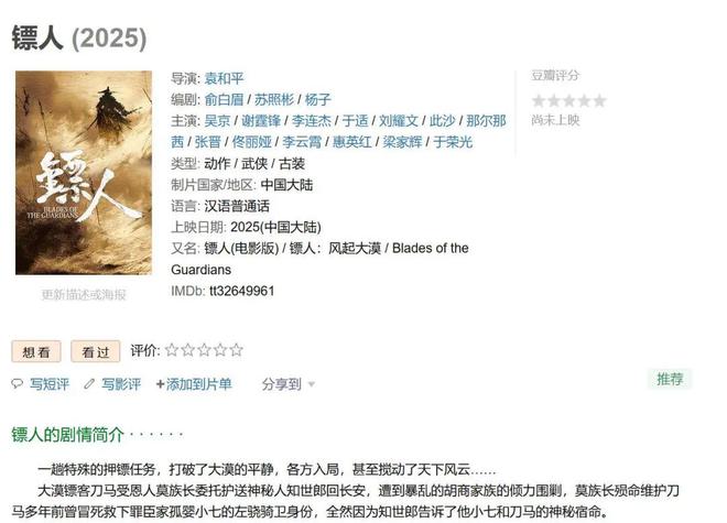 那尔那茜调查结果出了，涉嫌造假，吴京的《镖人》麻烦来了