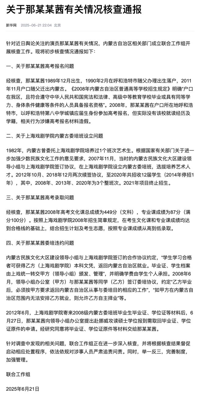 那尔那茜的通报，背后有高人！