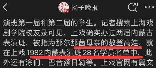 那尔那茜的通报，背后有高人！