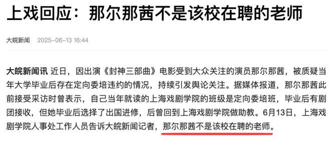 那尔那茜的通报，背后有高人！