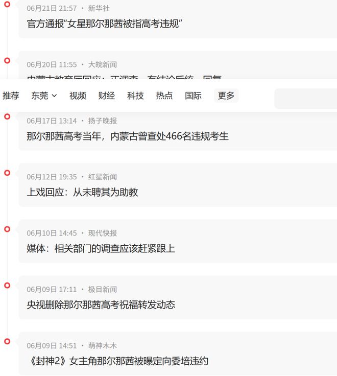 论那尔那茜的倒下
