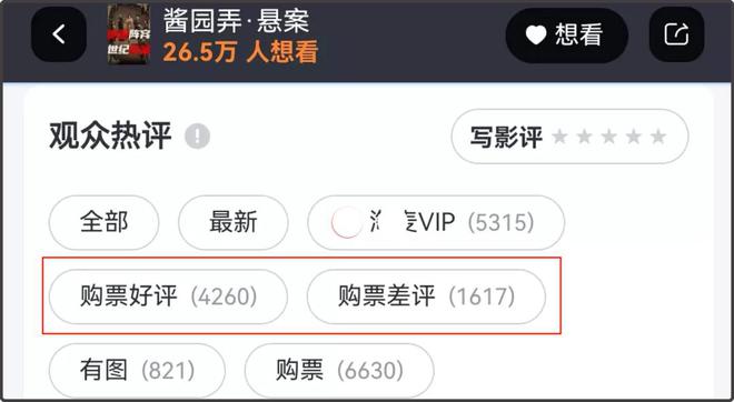《酱园弄》差评率飙升，预测票房跌了1亿，流量拼盘的反噬来了！