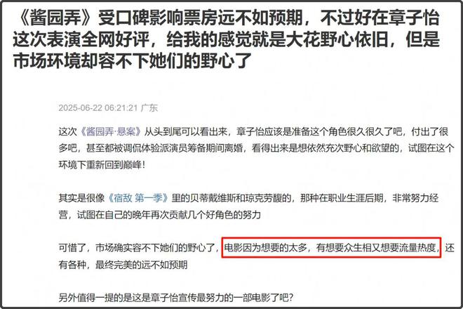 《酱园弄》差评率飙升，预测票房跌了1亿，流量拼盘的反噬来了！