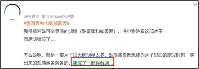 《酱园弄》差评率飙升，预测票房跌了1亿，流量拼盘的反噬来了！