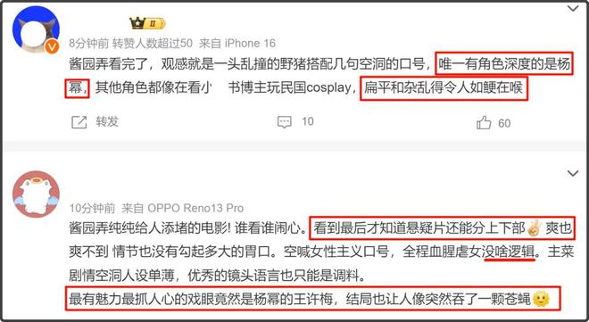《酱园弄》差评率飙升，预测票房跌了1亿，流量拼盘的反噬来了！