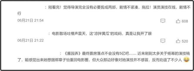 《酱园弄》差评率飙升，预测票房跌了1亿，流量拼盘的反噬来了！
