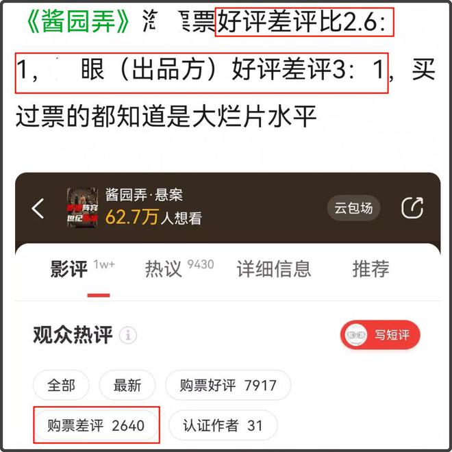《酱园弄》差评率飙升，预测票房跌了1亿，流量拼盘的反噬来了！