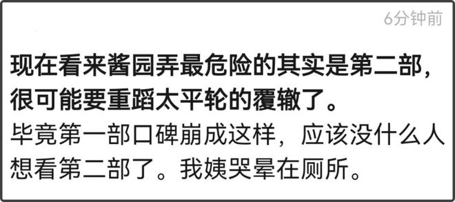 《酱园弄》差评率飙升，预测票房跌了1亿，流量拼盘的反噬来了！