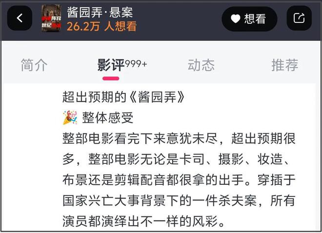 《酱园弄》差评率飙升，预测票房跌了1亿，流量拼盘的反噬来了！