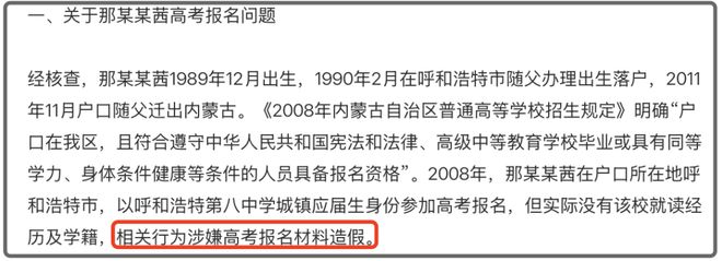 那尔那茜风波最坏结果！学位证毕业证面临取消，还可能成共犯坐牢
