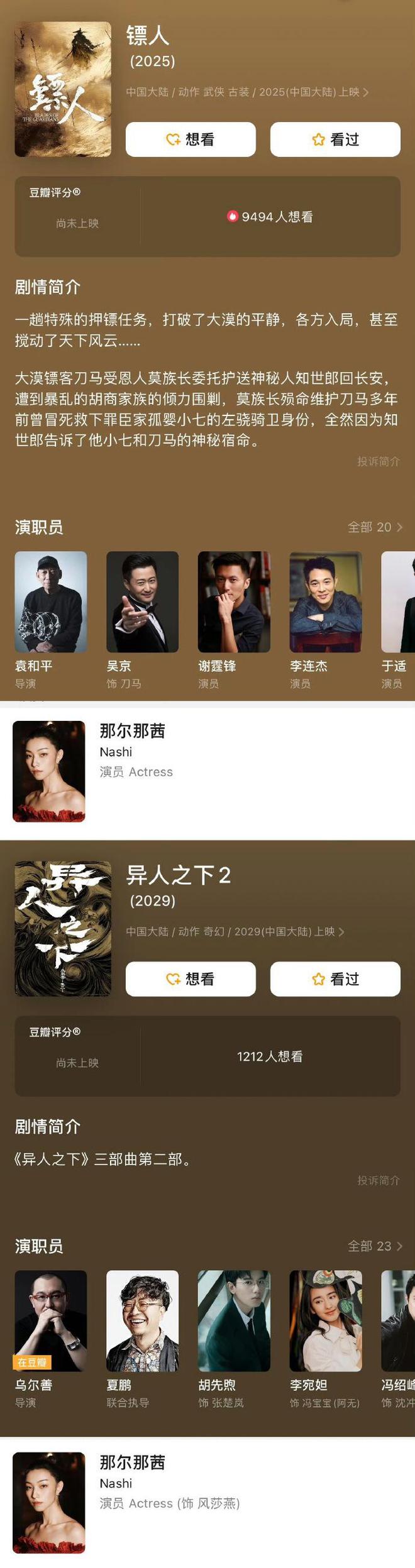那尔那茜风波牵动娱乐圈？连累2个导演4部电影，吴京乌尔善押错宝
