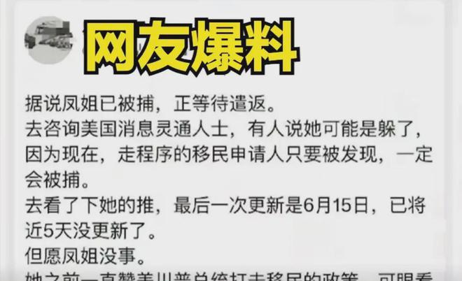 凤姐近况引热议，遣返、过气、混迹直播、初代网红现状太多唏嘘