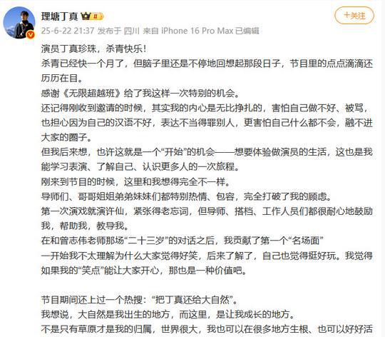 无限超越班收官，丁真回应上演综被笑，自从从此爱上演戏了