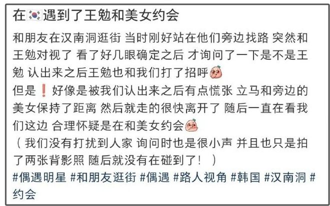 曝易梦玲王勉恋爱！女方被偶遇后删首尔行程，两人更多细节被扒