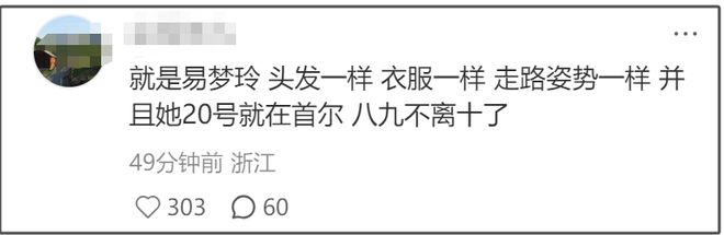 曝易梦玲王勉恋爱！女方被偶遇后删首尔行程，两人更多细节被扒