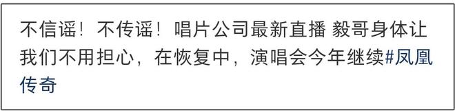 工作人员曝曾毅近况！身体好转后重启演唱会，连轴转身体遭不住了