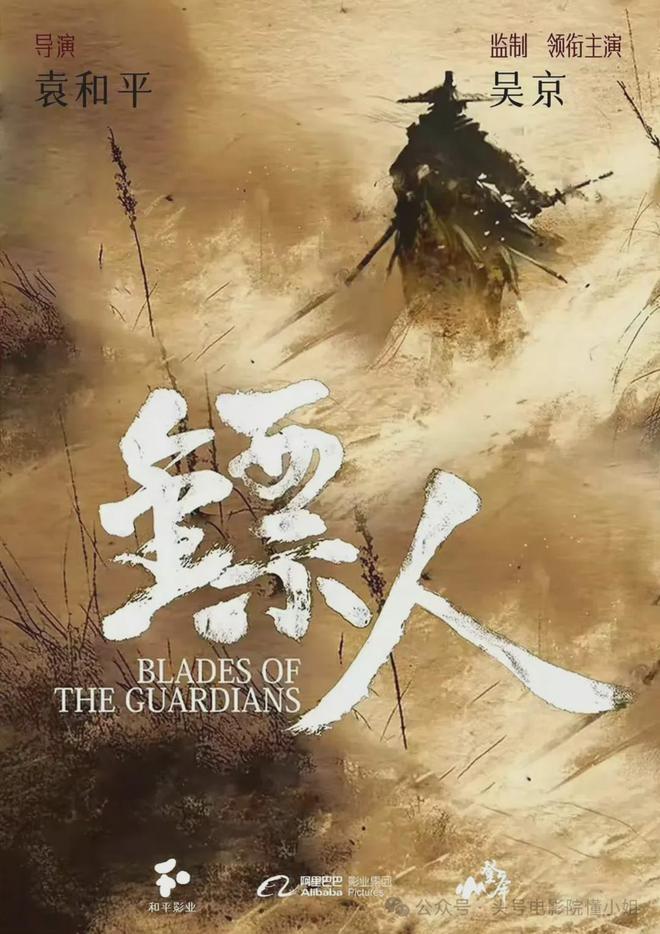 央视剧集删除那尔那茜，吴京新片她被除名？《镖人》还有两大危机