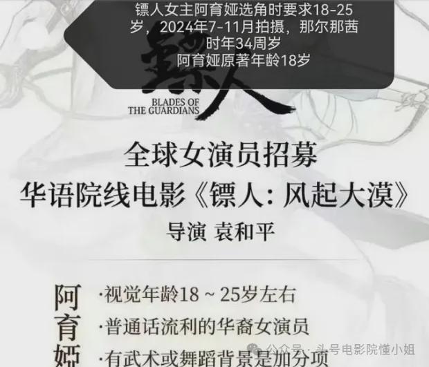 央视剧集删除那尔那茜，吴京新片她被除名？《镖人》还有两大危机
