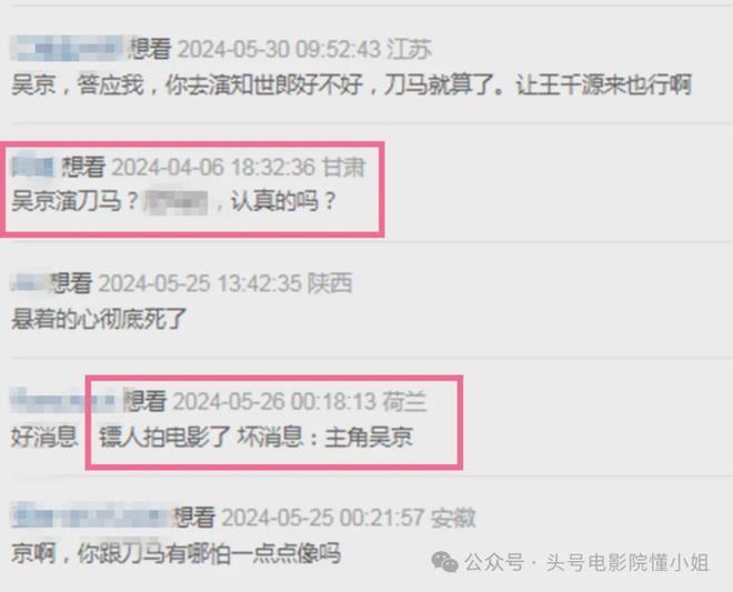 央视剧集删除那尔那茜，吴京新片她被除名？《镖人》还有两大危机