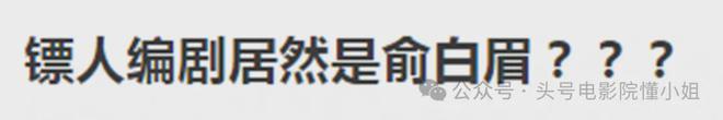 央视剧集删除那尔那茜，吴京新片她被除名？《镖人》还有两大危机