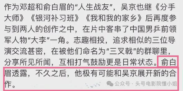 央视剧集删除那尔那茜，吴京新片她被除名？《镖人》还有两大危机