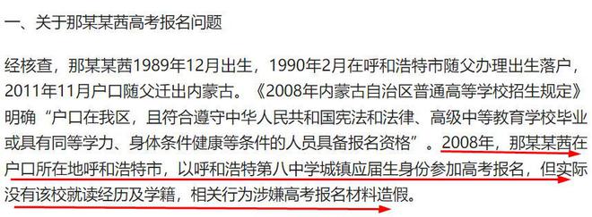 那尔那茜恐凉凉！官方通报不到48小时，传来3大重磅消息