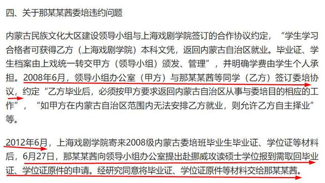 那尔那茜恐凉凉！官方通报不到48小时，传来3大重磅消息