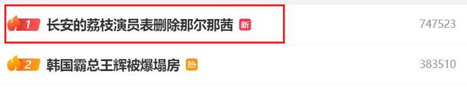 那尔那茜恐凉凉！官方通报不到48小时，传来3大重磅消息