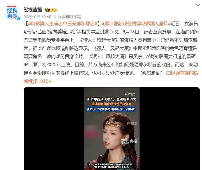 那尔那茜恐凉凉！官方通报不到48小时，传来3大重磅消息