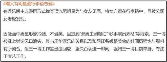 王一博绯闻女友被曝生子，行李箱传闻太经典，曾和多位男星有牵扯