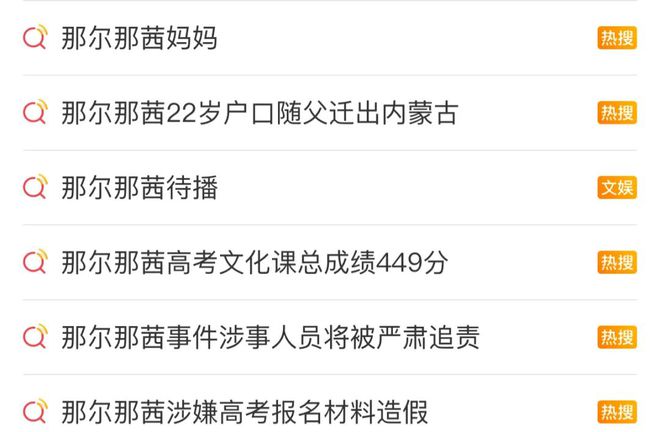 “配得感”崩塌现场：那尔那茜给慕强者的残酷一课