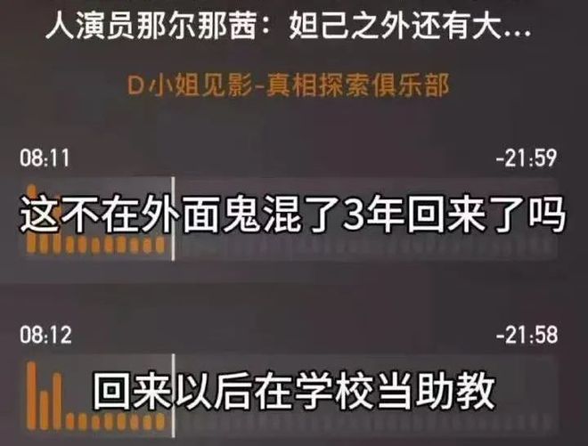 “配得感”崩塌现场：那尔那茜给慕强者的残酷一课