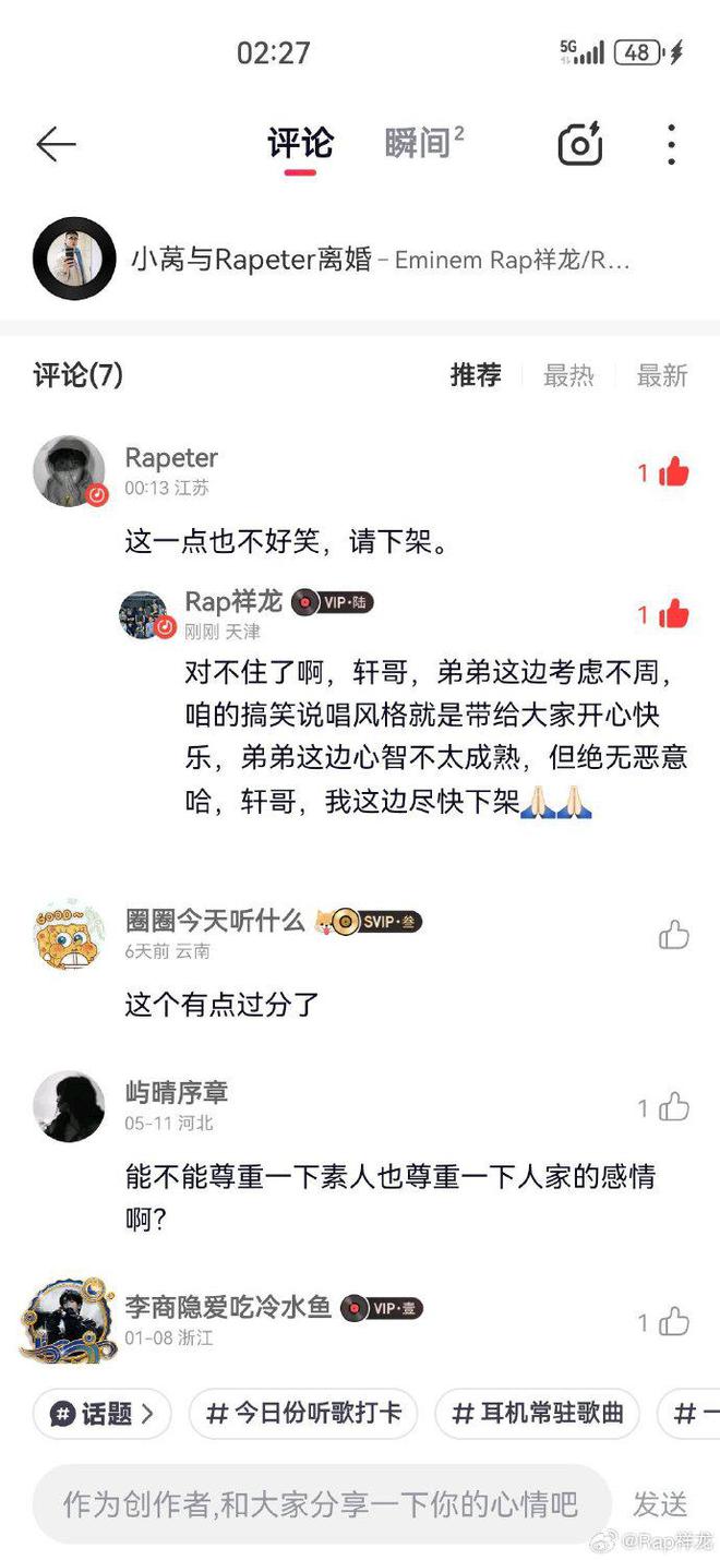 说唱歌手Rapeter被造谣离婚！