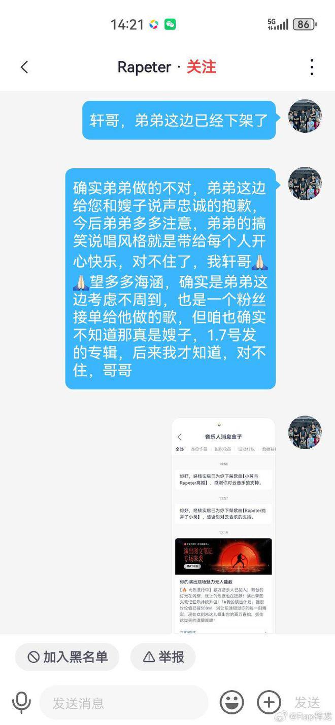 说唱歌手Rapeter被造谣离婚！