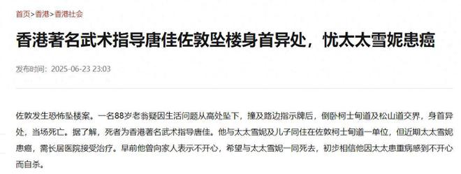 88岁著名武术指导唐佳坠楼身亡，疑因妻子重病住院过度悲伤轻生