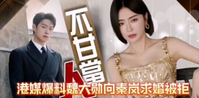 魏大勋和秦岚没分手！同是姐弟恋，男方爸对杨幂秦岚态度完全不同