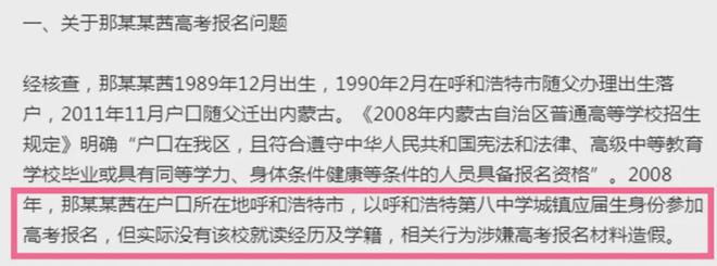 那尔那茜涉高考造假！网友抵制封杀，4部作品玩完，最惨的是吴京