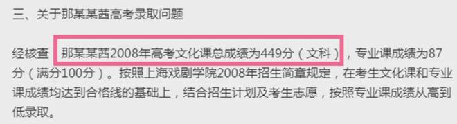 那尔那茜涉高考造假！网友抵制封杀，4部作品玩完，最惨的是吴京