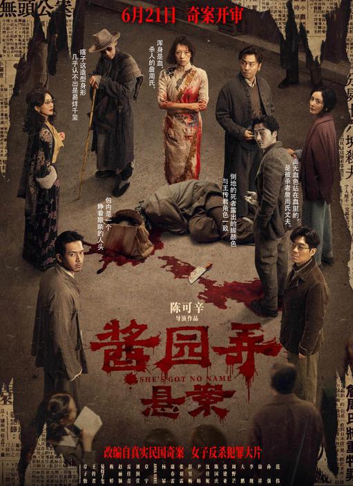 酱园弄定档8大明星护航，拆分两集争议大，票房预测从15亿到45亿