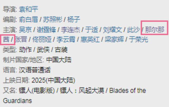 那尔那茜涉高考造假！网友抵制封杀，4部作品玩完，最惨的是吴京