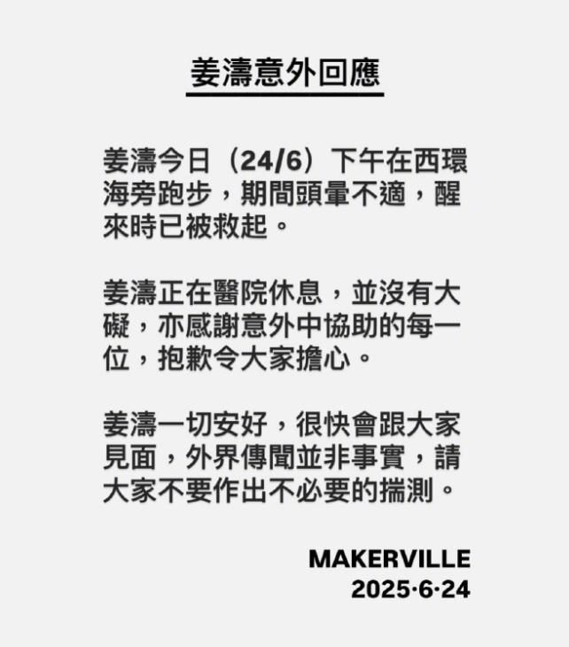 姜涛坠海原因曝光：并非自杀，跑步头晕坠落，整个救援过程公开