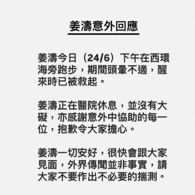 港星姜涛坠海成罗生门？顶流不好当，公司辟谣服药抑郁或醉酒