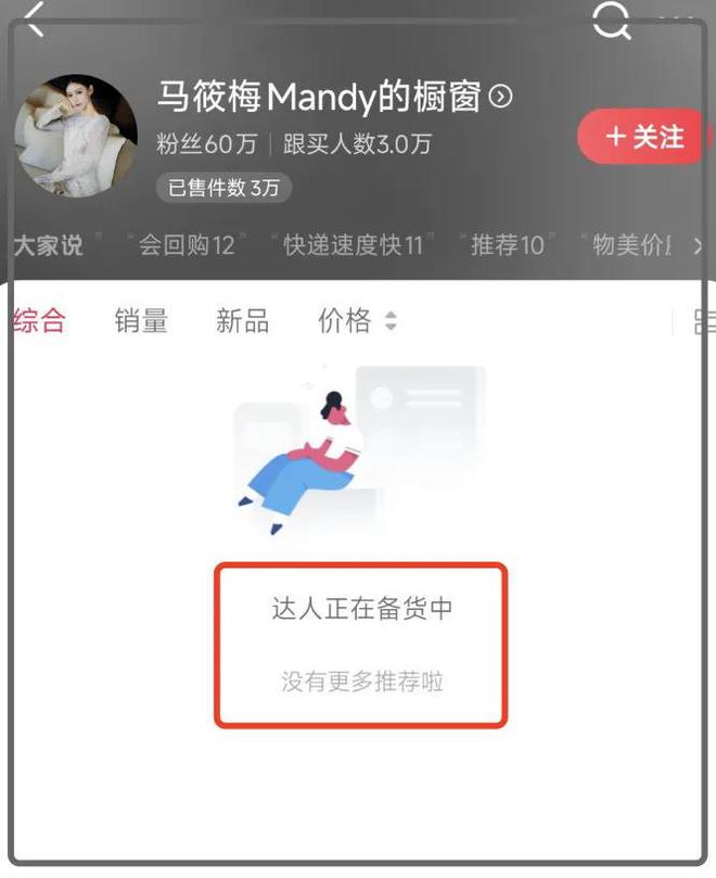 S妈又发文抱怨了！马筱梅删除账号商品，疑似心太累选择回归家庭