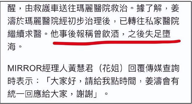姜涛获救现场曝光！港媒曝他坠海前饮酒服药，本人曾自曝有抑郁症