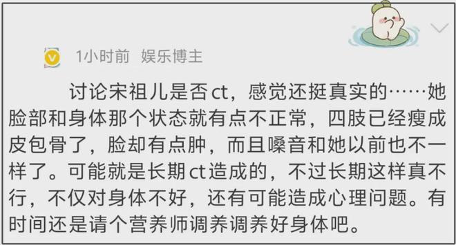 27岁宋祖儿脸部浮肿四肢瘦，疑似进食障碍长期催吐，状态惹人担忧