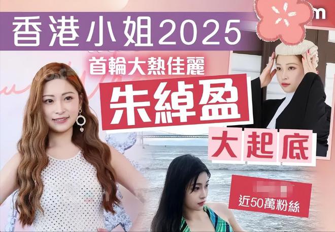 港姐海选生图好精彩！翻版朱茵和学霸律师抢镜，港媒的吐槽太犀利