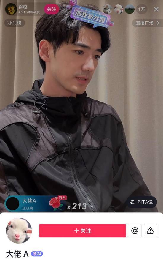《捞女游戏》男主演员开直播 被游戏中的“托”打赏